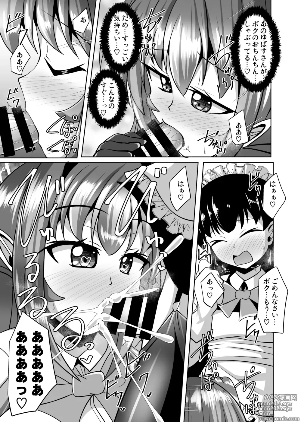 Page 11 of doujinshi Futanari Kuro Tights no Succubus JK ni Oshiri Horaretai! Vol. 11