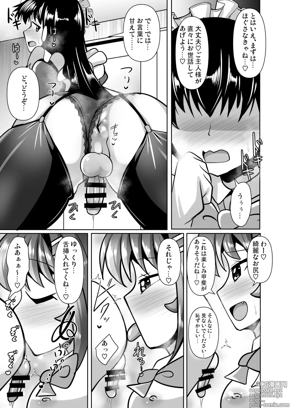 Page 27 of doujinshi Futanari Kuro Tights no Succubus JK ni Oshiri Horaretai! Vol. 11