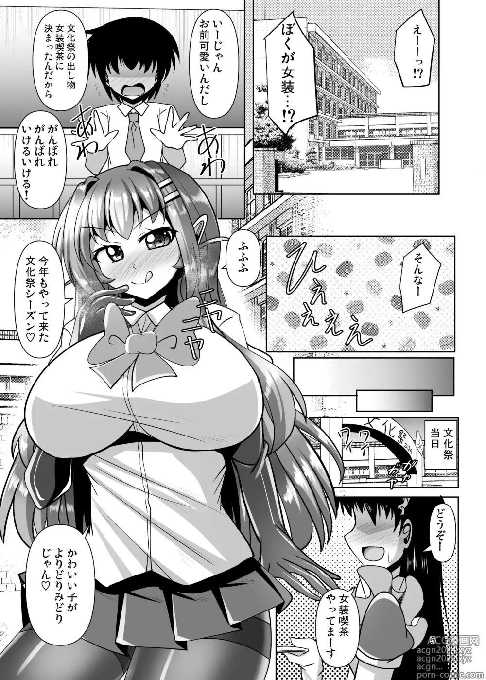 Page 5 of doujinshi Futanari Kuro Tights no Succubus JK ni Oshiri Horaretai! Vol. 11