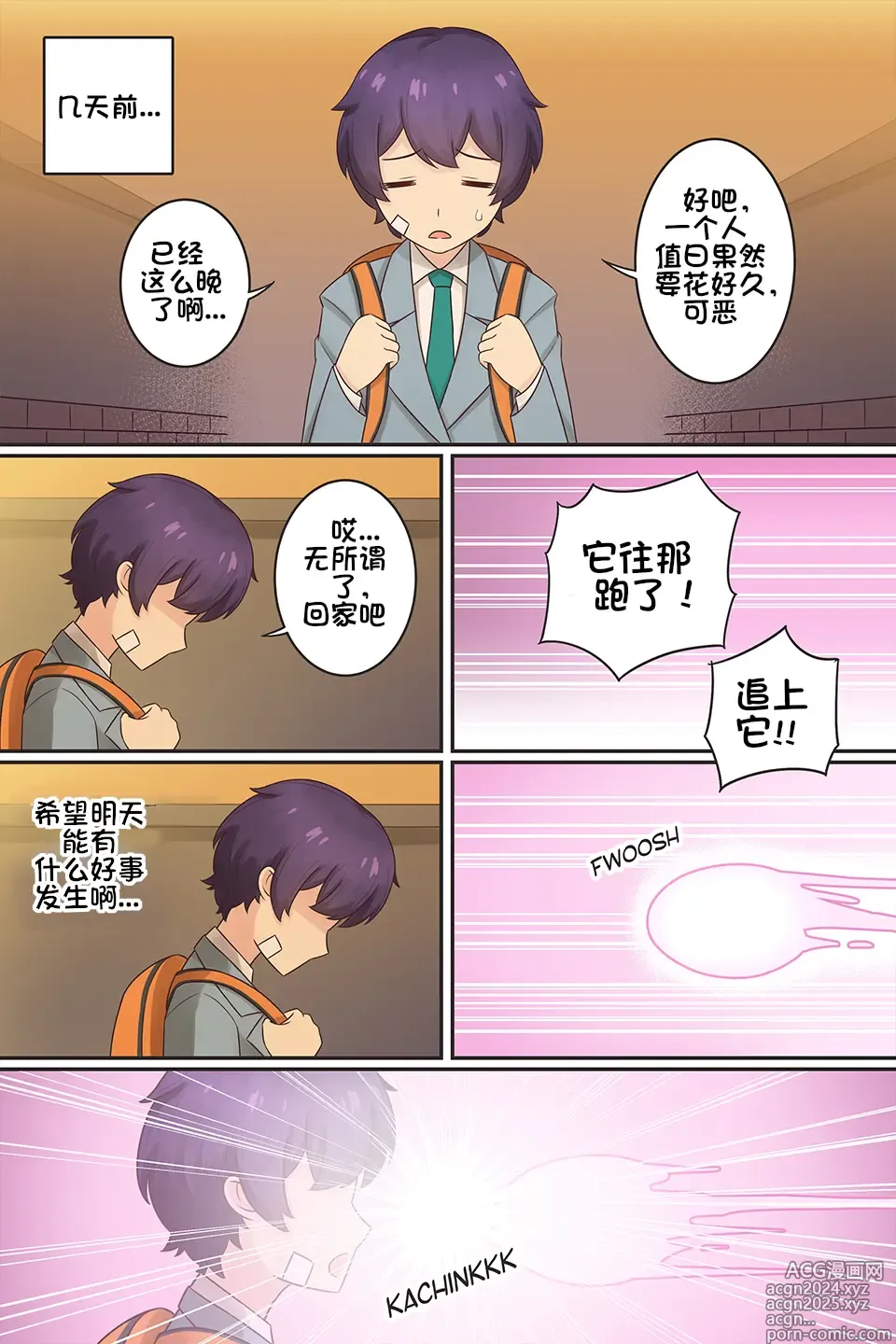 Page 3 of doujinshi 我作为魅魔的生活 第一章