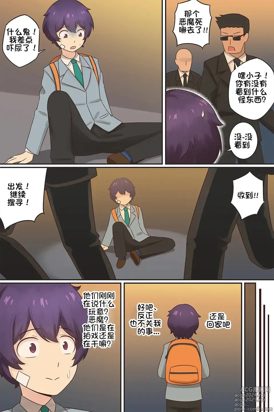 Page 4 of doujinshi 我作为魅魔的生活 第一章