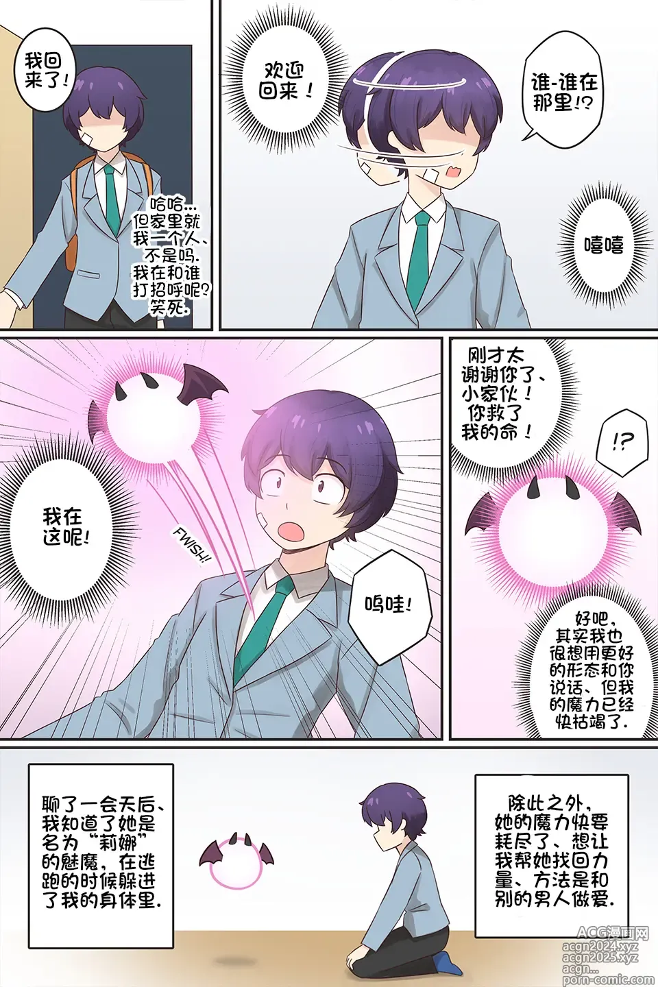 Page 5 of doujinshi 我作为魅魔的生活 第一章