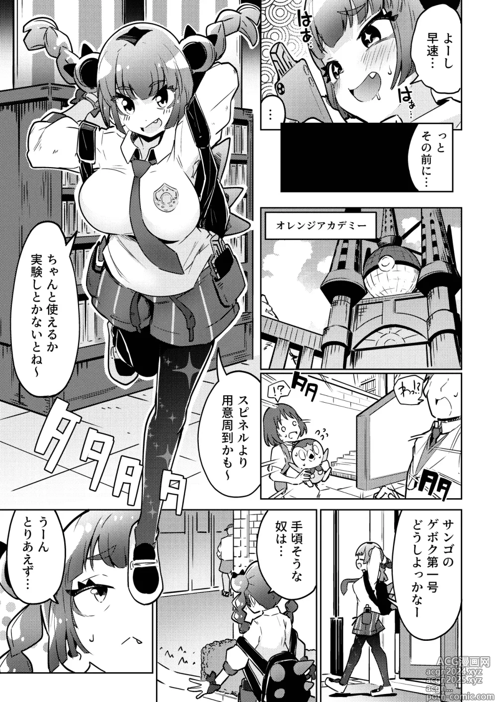 Page 5 of doujinshi Coral-chan no Warudakumi