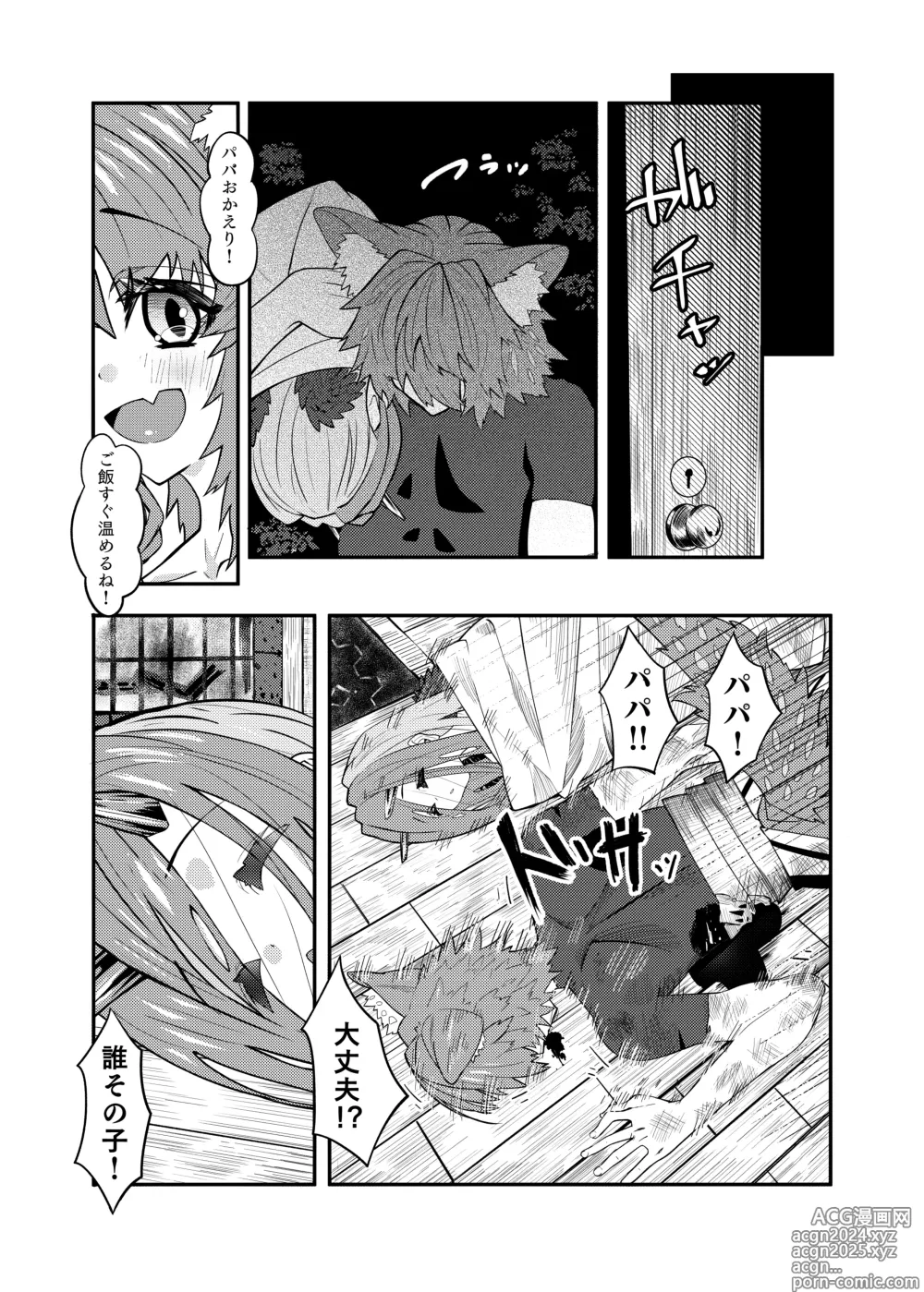 Page 11 of doujinshi Drakko-chan to Kemomimi Shota-kun Hon -Unmei no? Deai Hen-