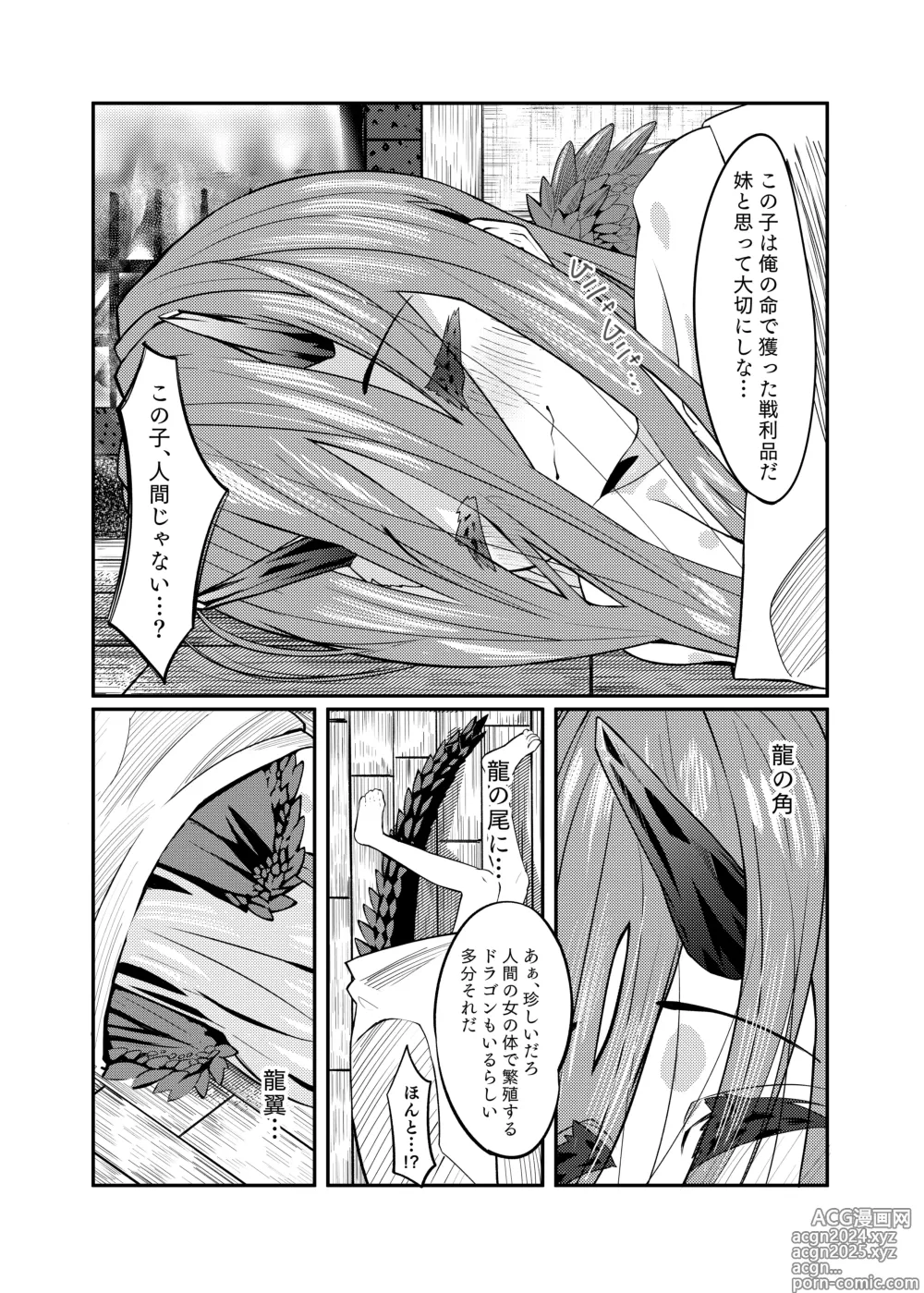 Page 12 of doujinshi Drakko-chan to Kemomimi Shota-kun Hon -Unmei no? Deai Hen-