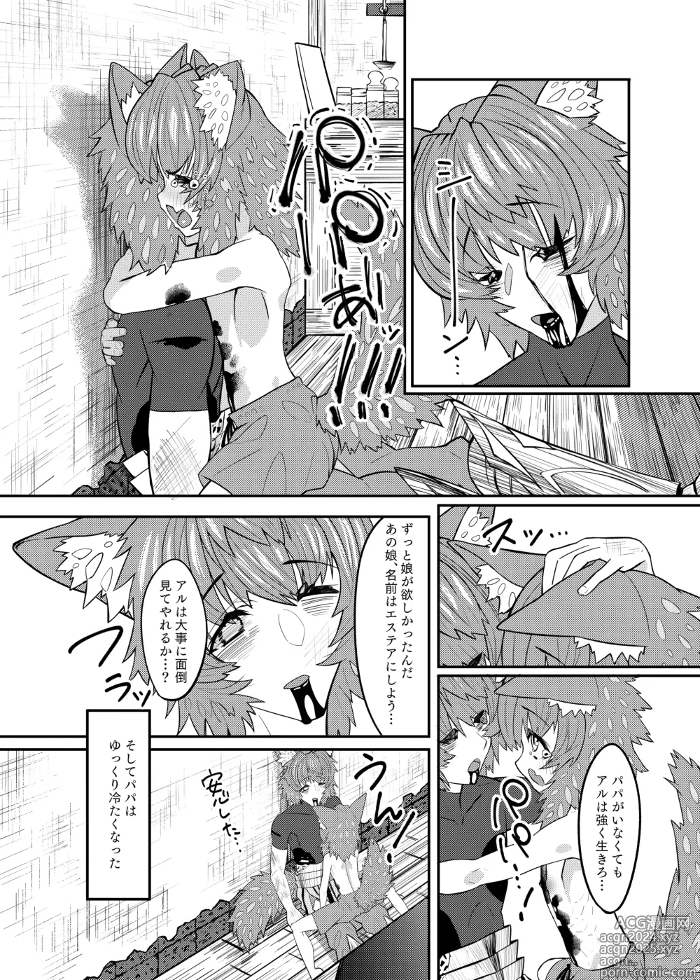 Page 14 of doujinshi Drakko-chan to Kemomimi Shota-kun Hon -Unmei no? Deai Hen-