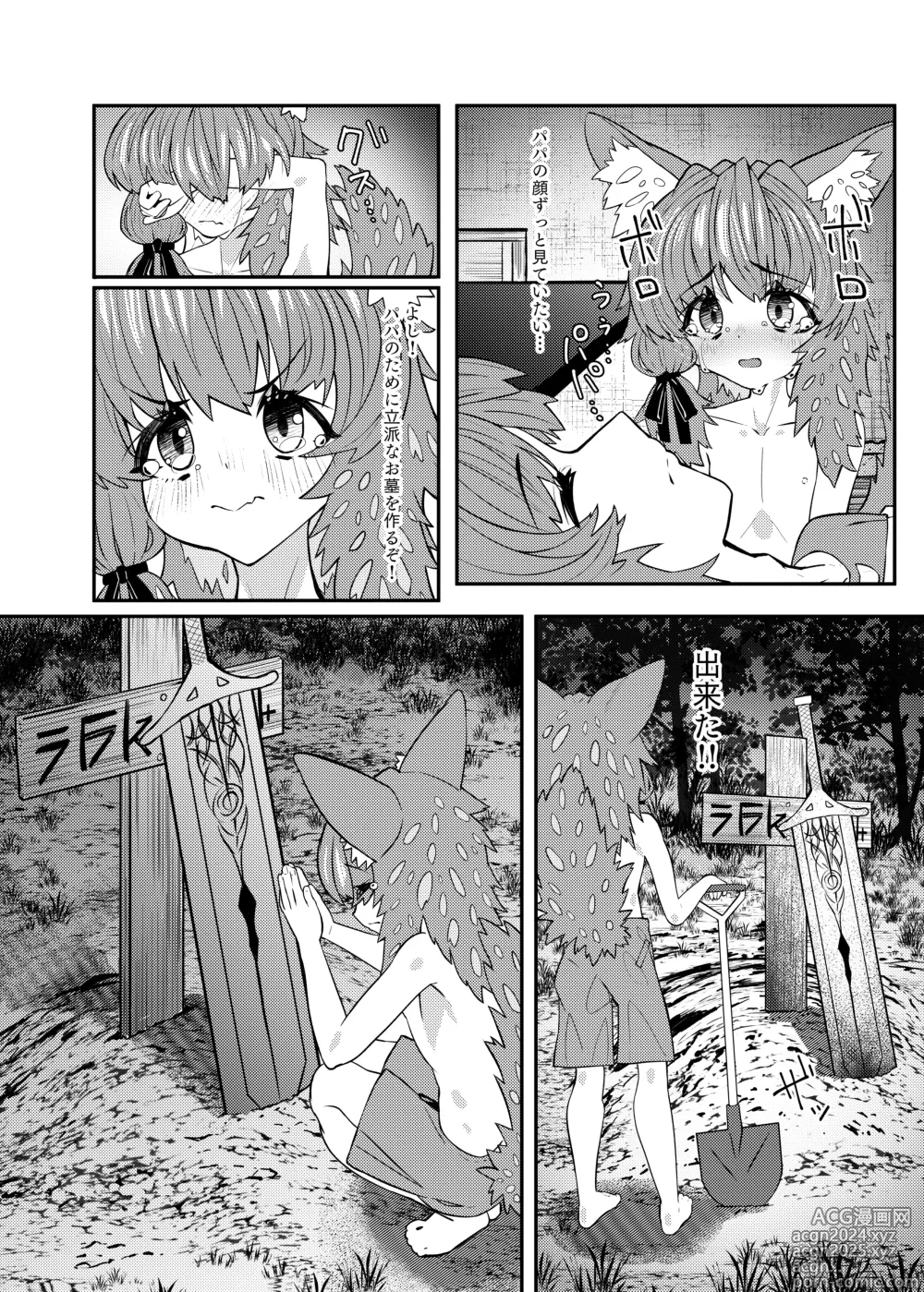 Page 15 of doujinshi Drakko-chan to Kemomimi Shota-kun Hon -Unmei no? Deai Hen-