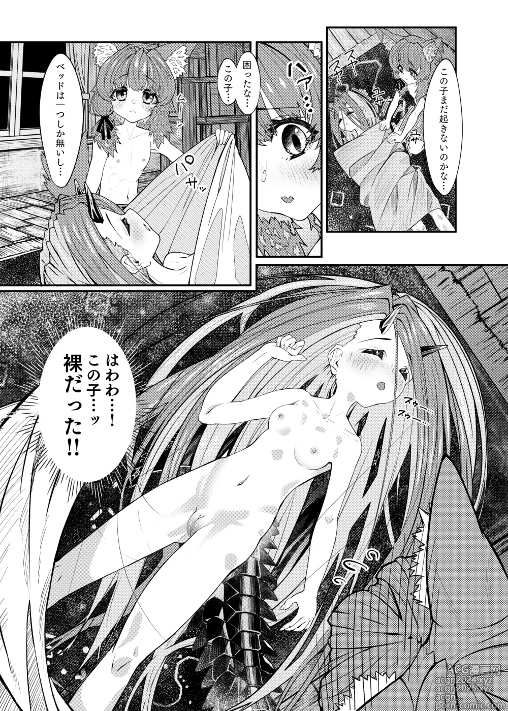 Page 16 of doujinshi Drakko-chan to Kemomimi Shota-kun Hon -Unmei no? Deai Hen-