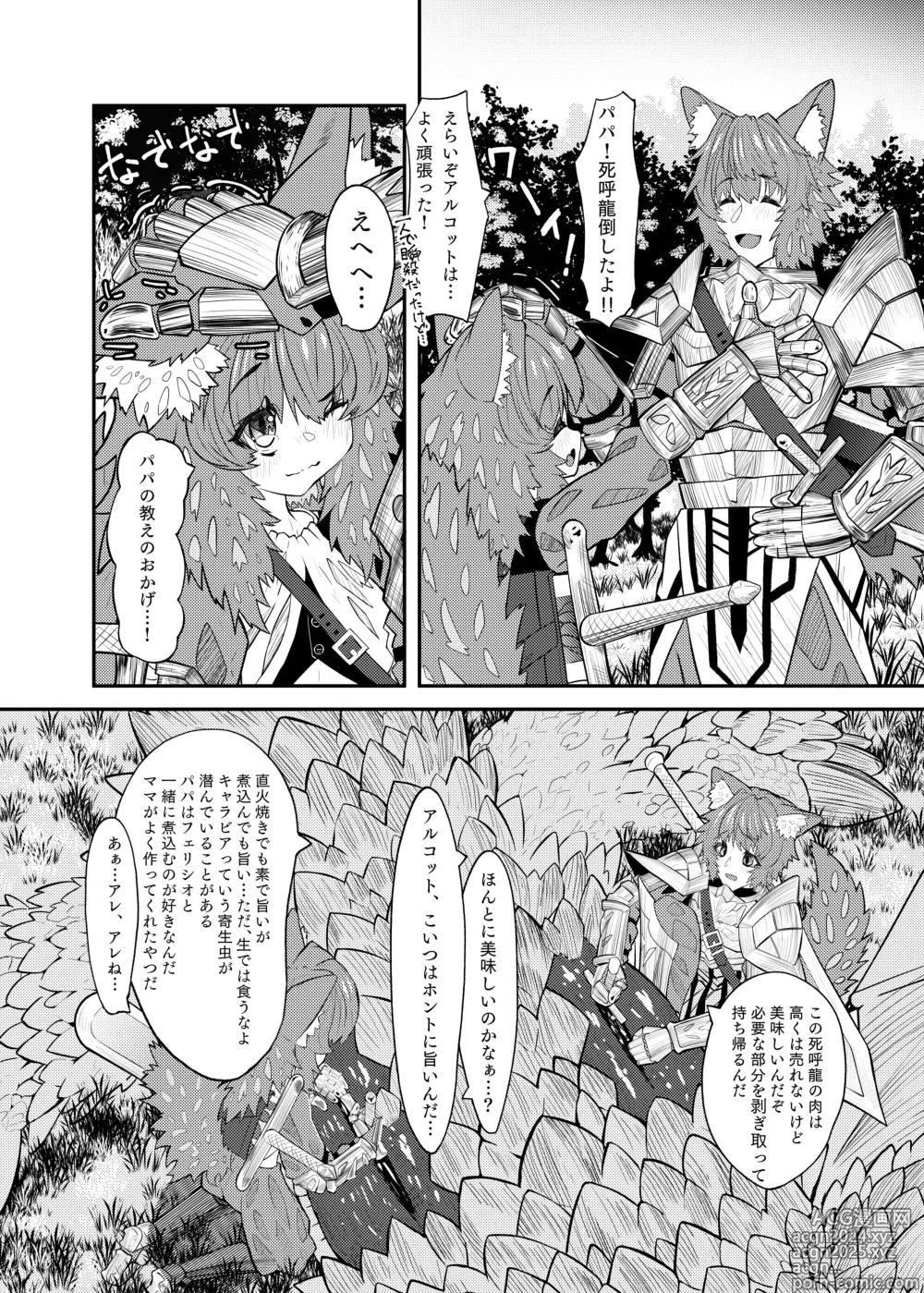 Page 5 of doujinshi Drakko-chan to Kemomimi Shota-kun Hon -Unmei no? Deai Hen-