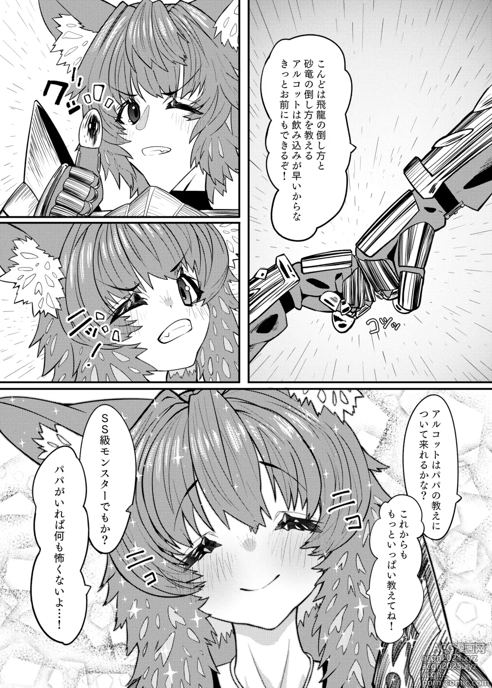 Page 6 of doujinshi Drakko-chan to Kemomimi Shota-kun Hon -Unmei no? Deai Hen-