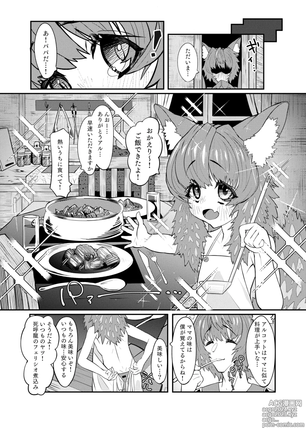 Page 7 of doujinshi Drakko-chan to Kemomimi Shota-kun Hon -Unmei no? Deai Hen-