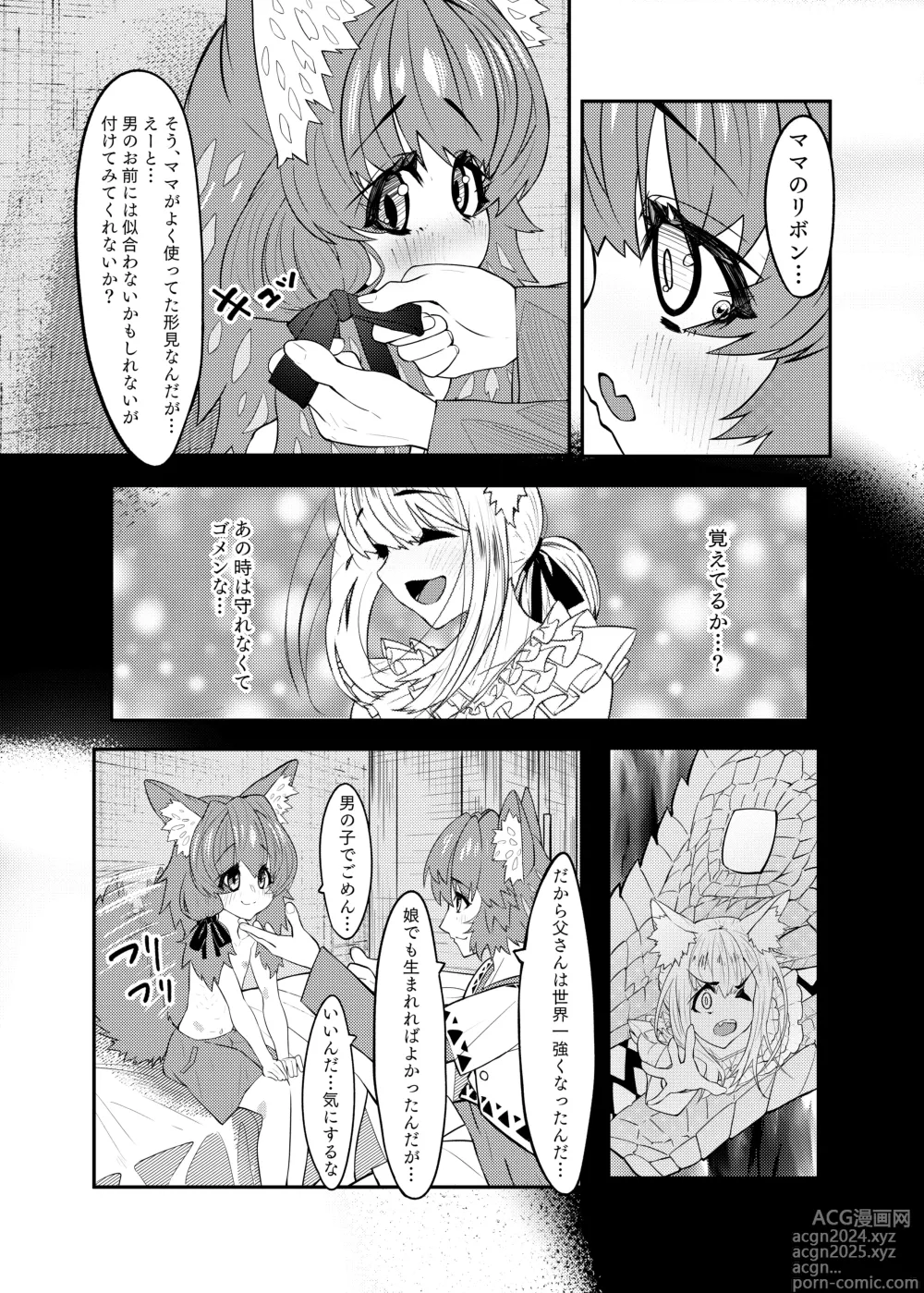 Page 9 of doujinshi Drakko-chan to Kemomimi Shota-kun Hon -Unmei no? Deai Hen-