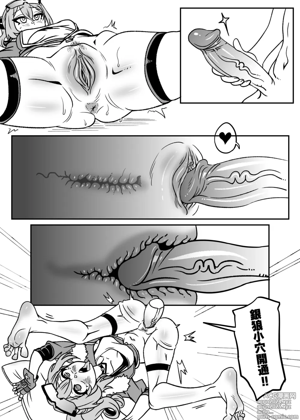 Page 14 of doujinshi 銀狼篇