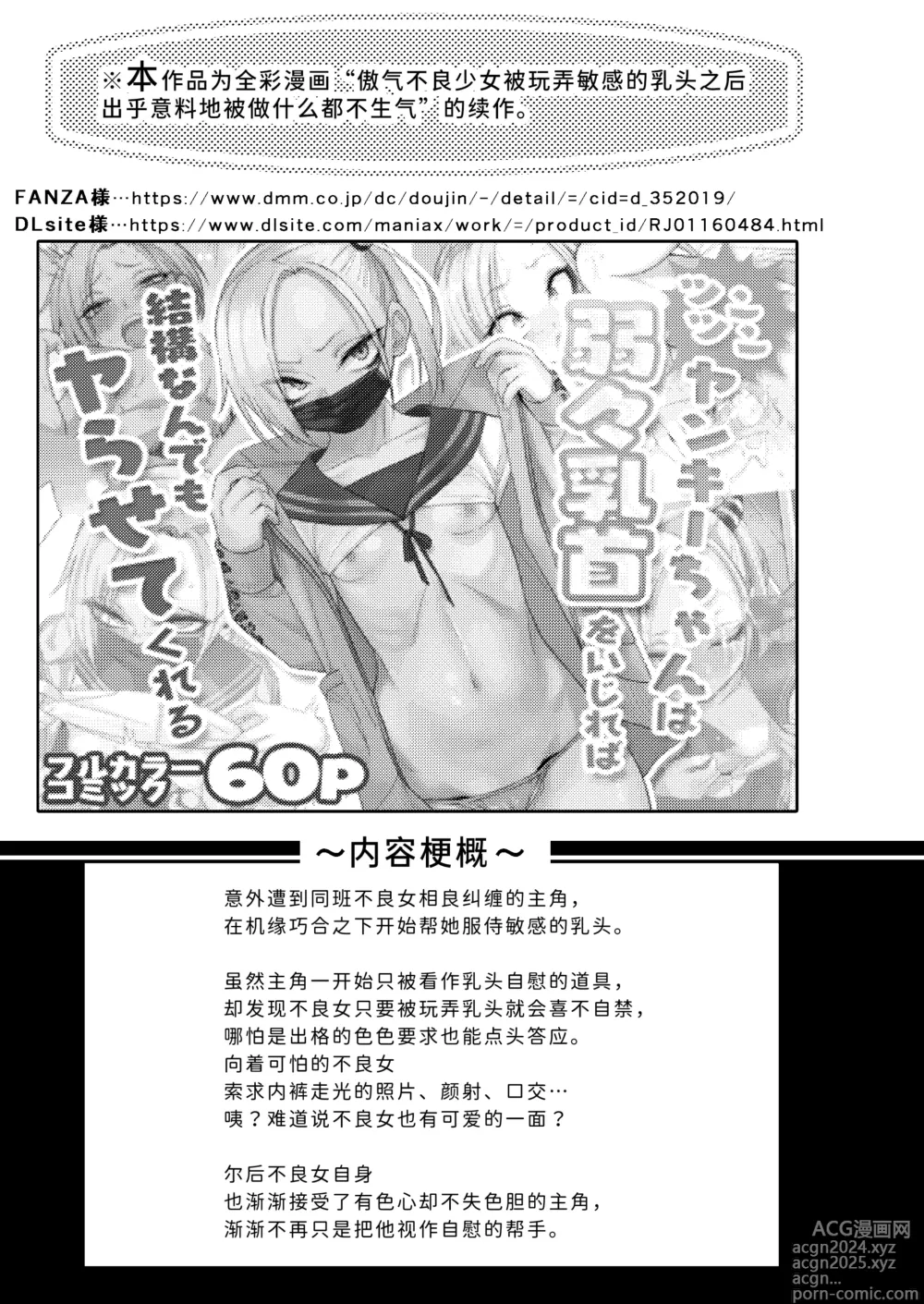 Page 2 of doujinshi Tsuntsun Yankee-chan 2 ~in summer~