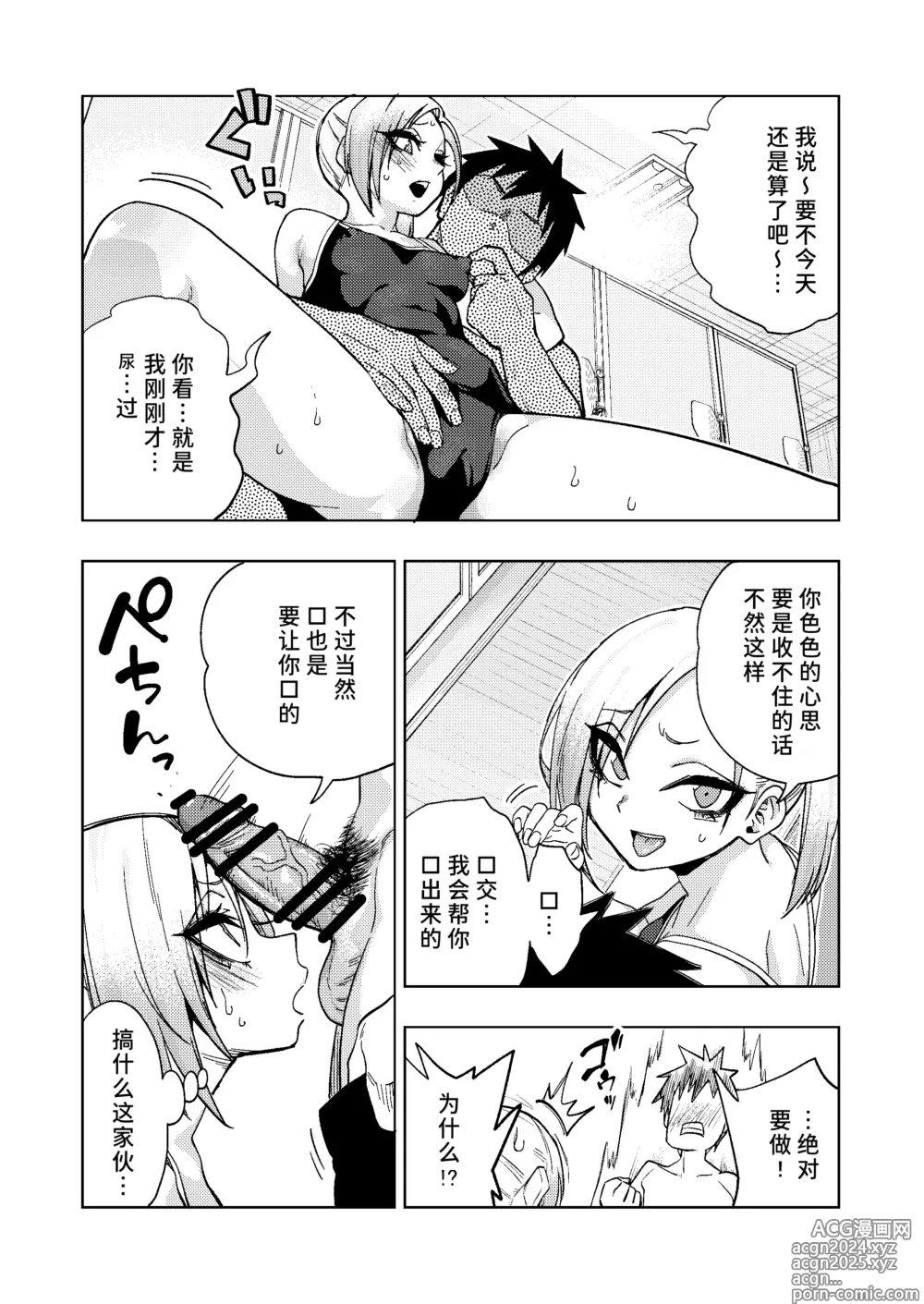 Page 13 of doujinshi Tsuntsun Yankee-chan 2 ~in summer~