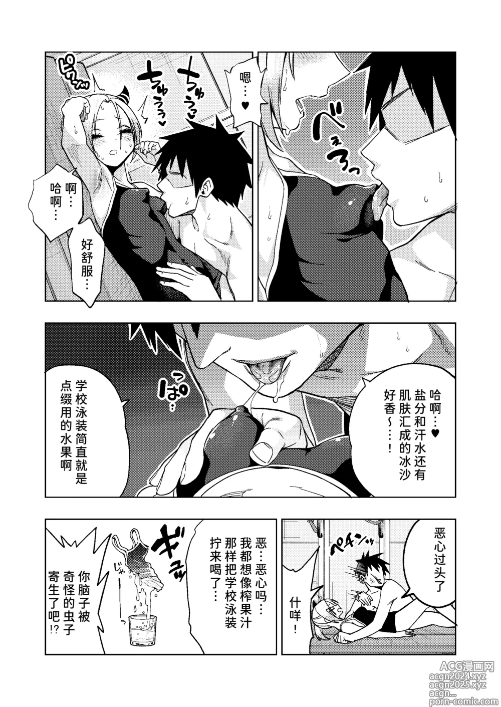 Page 7 of doujinshi Tsuntsun Yankee-chan 2 ~in summer~