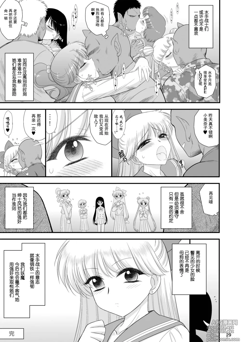 Page 29 of doujinshi 美少女战士 只在今夜当母狗