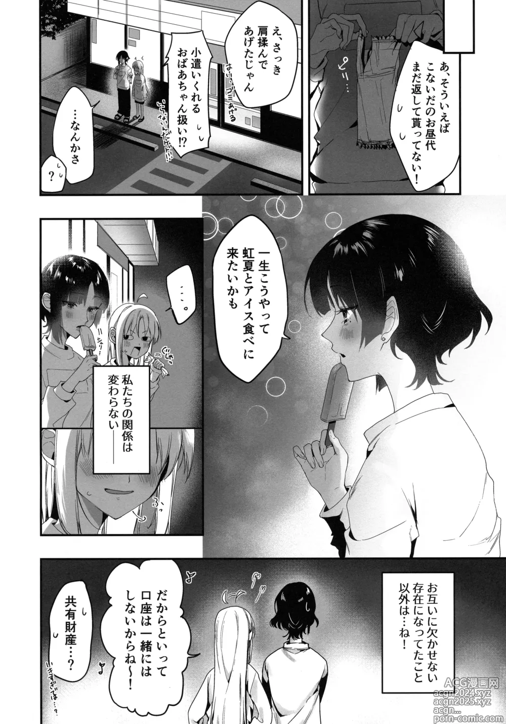 Page 17 of doujinshi Romansis Sex