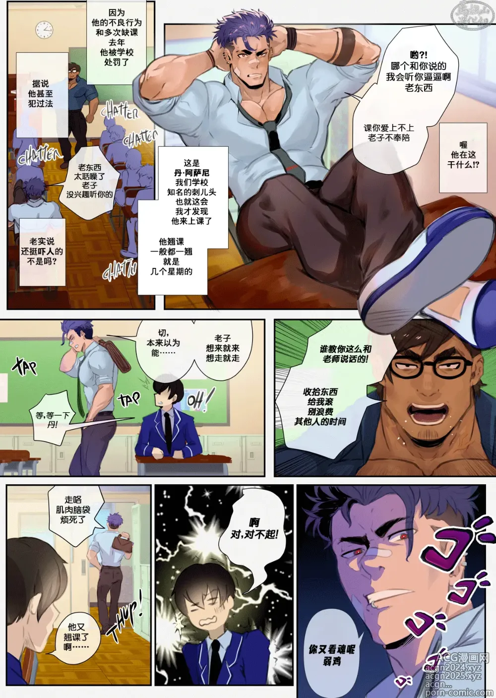 Page 3 of manga 老师的绯闻-2