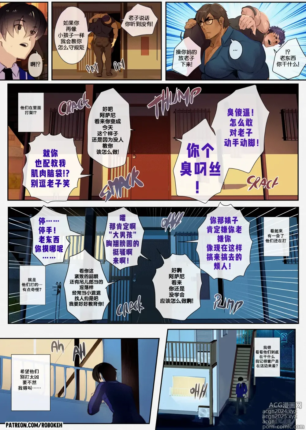 Page 5 of manga 老师的绯闻-2