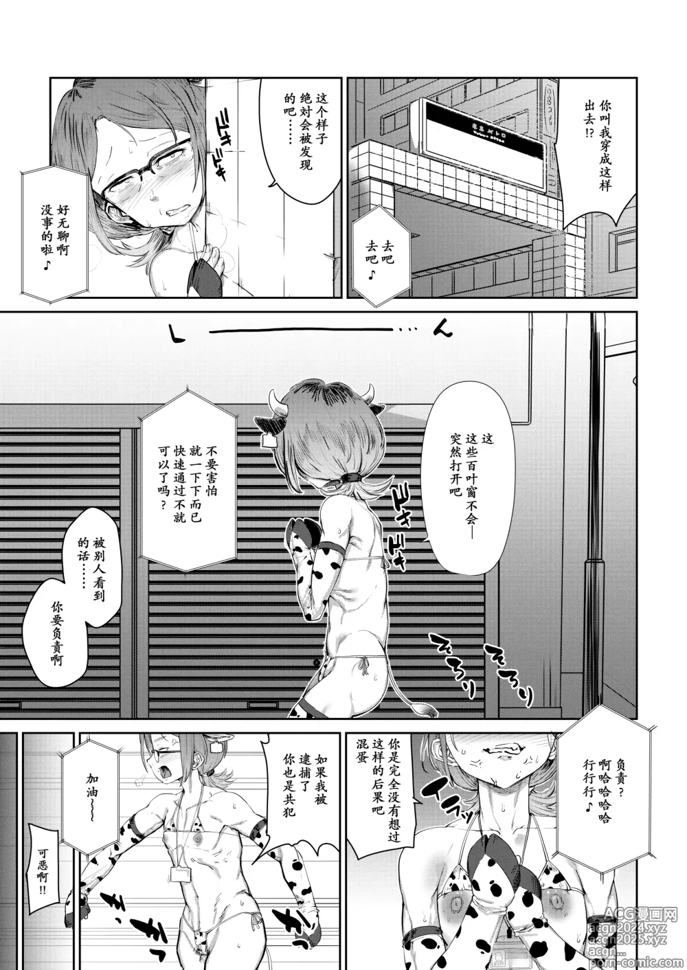 Page 13 of doujinshi Tsukareta OL Tai Himo Danshi