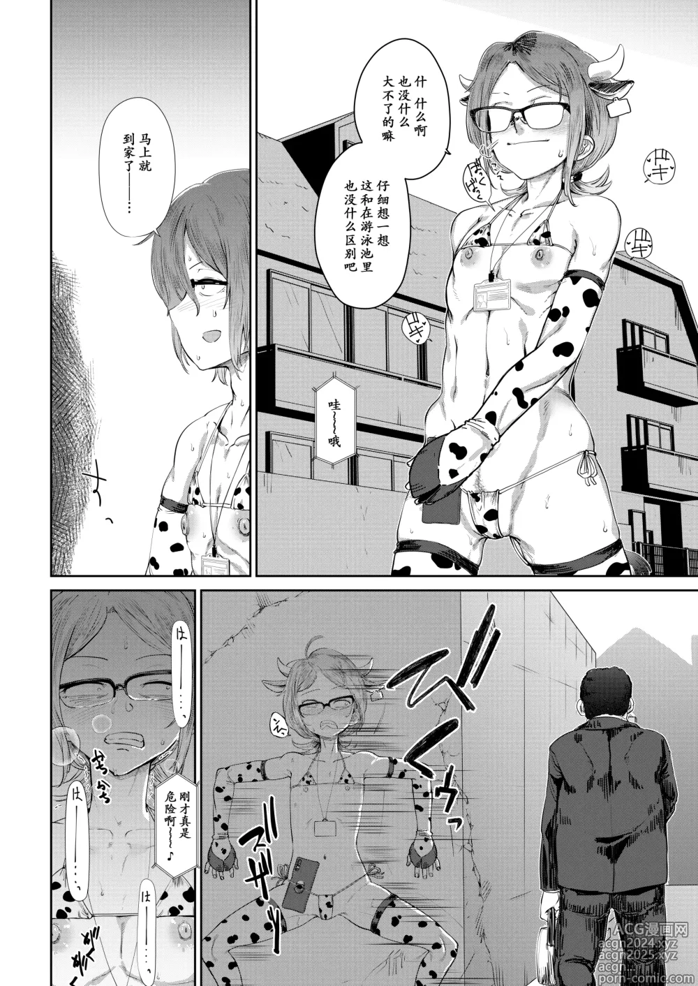 Page 14 of doujinshi Tsukareta OL Tai Himo Danshi