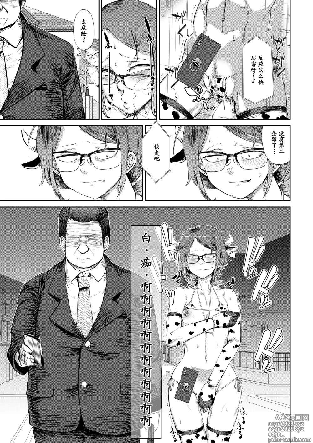 Page 15 of doujinshi Tsukareta OL Tai Himo Danshi