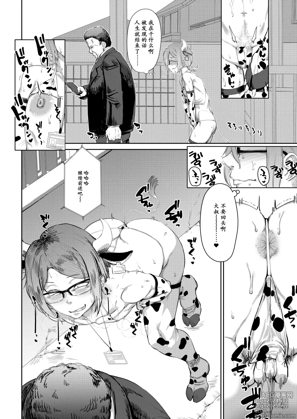 Page 16 of doujinshi Tsukareta OL Tai Himo Danshi