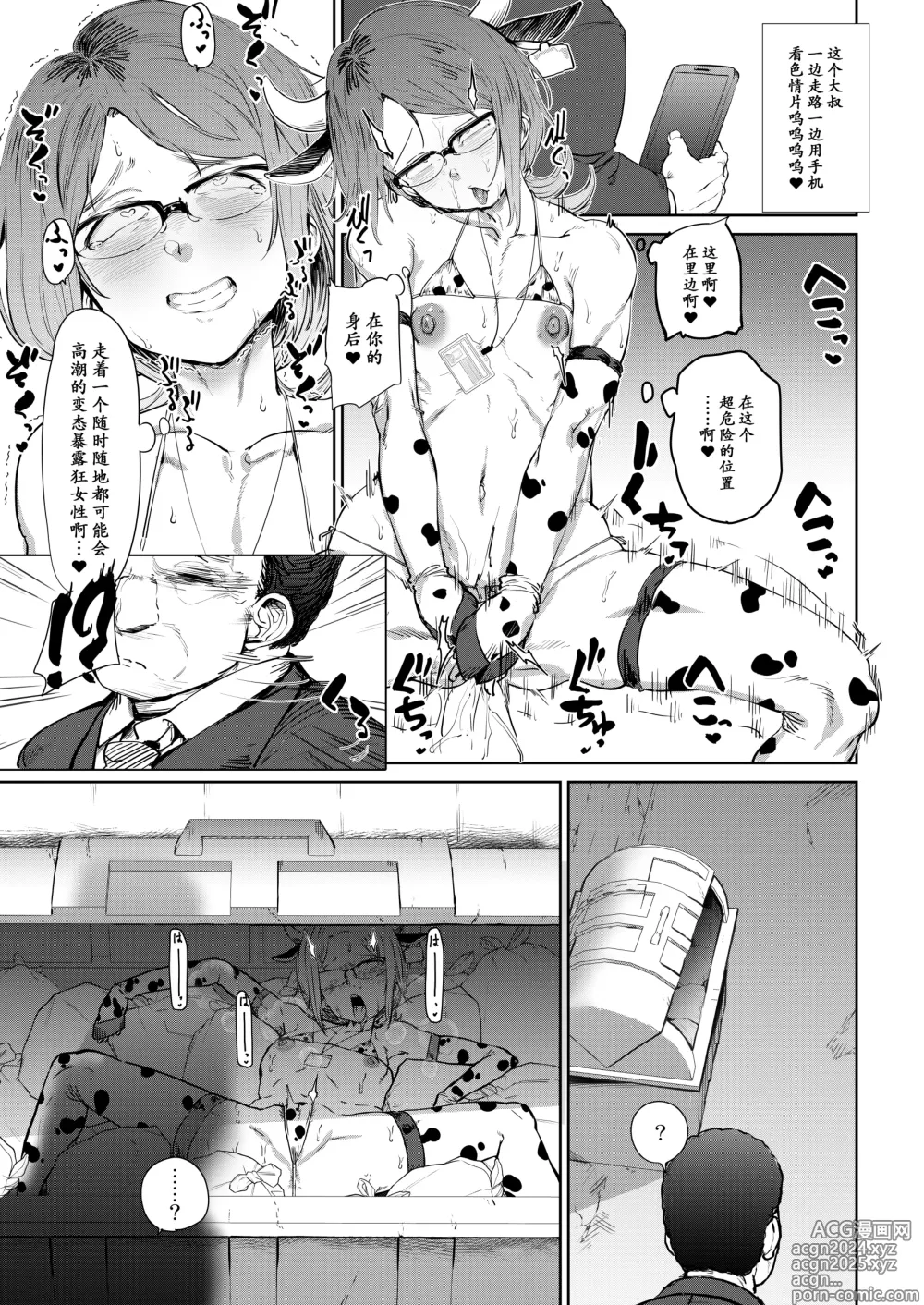 Page 17 of doujinshi Tsukareta OL Tai Himo Danshi