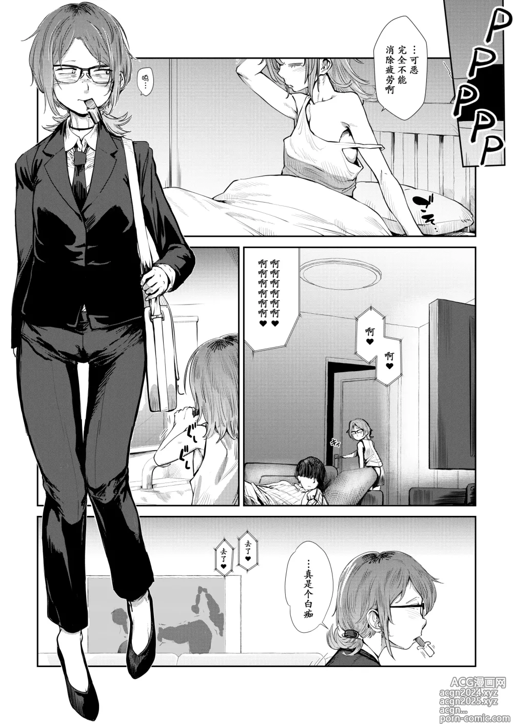 Page 3 of doujinshi Tsukareta OL Tai Himo Danshi