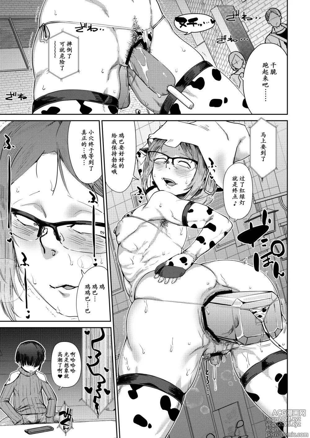 Page 25 of doujinshi Tsukareta OL Tai Himo Danshi