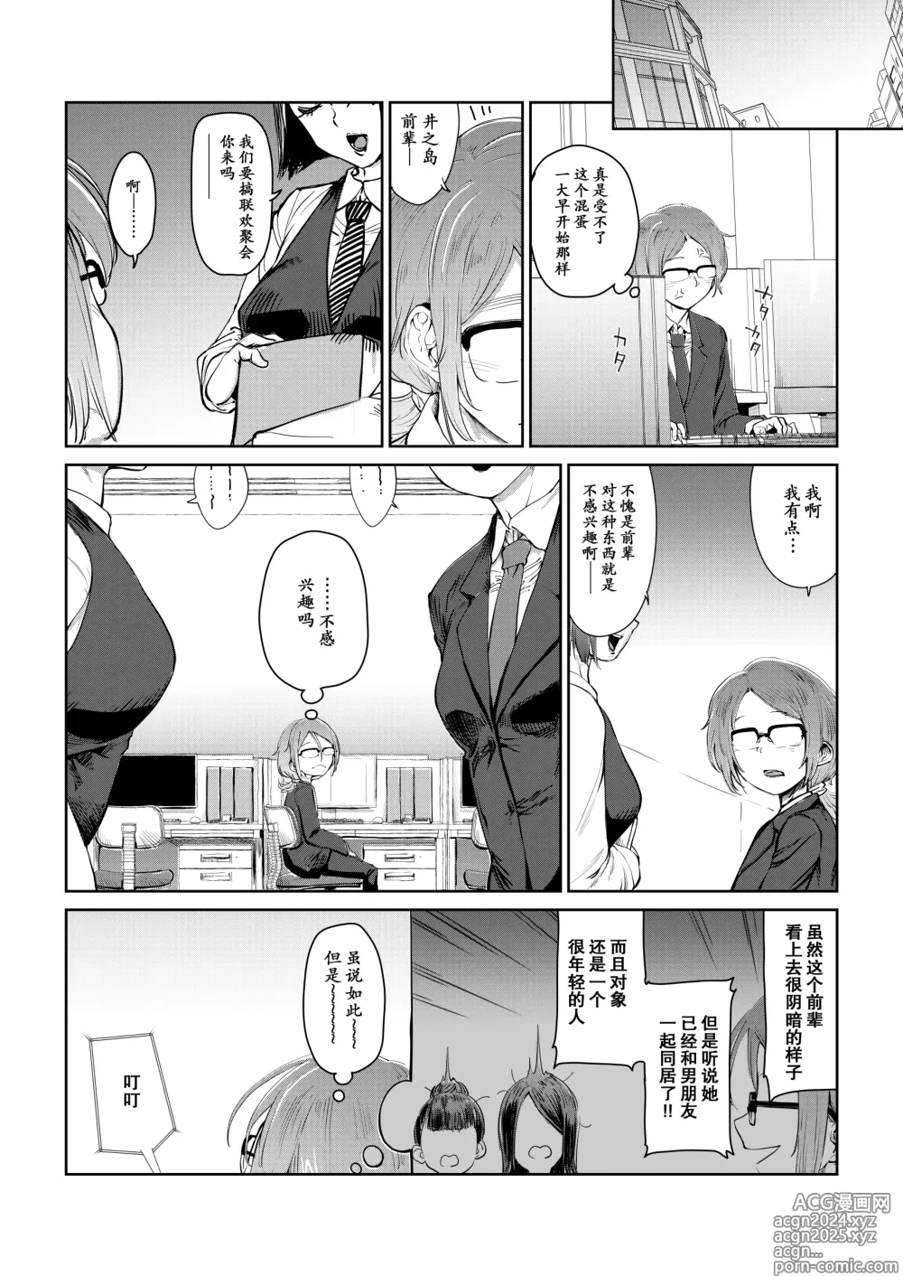 Page 4 of doujinshi Tsukareta OL Tai Himo Danshi