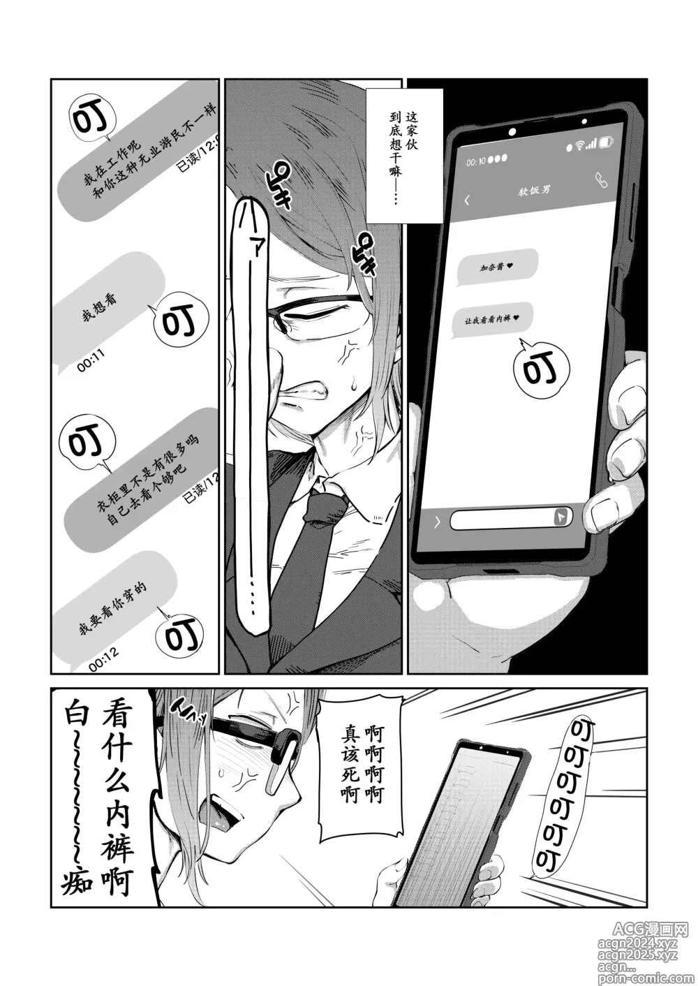 Page 5 of doujinshi Tsukareta OL Tai Himo Danshi