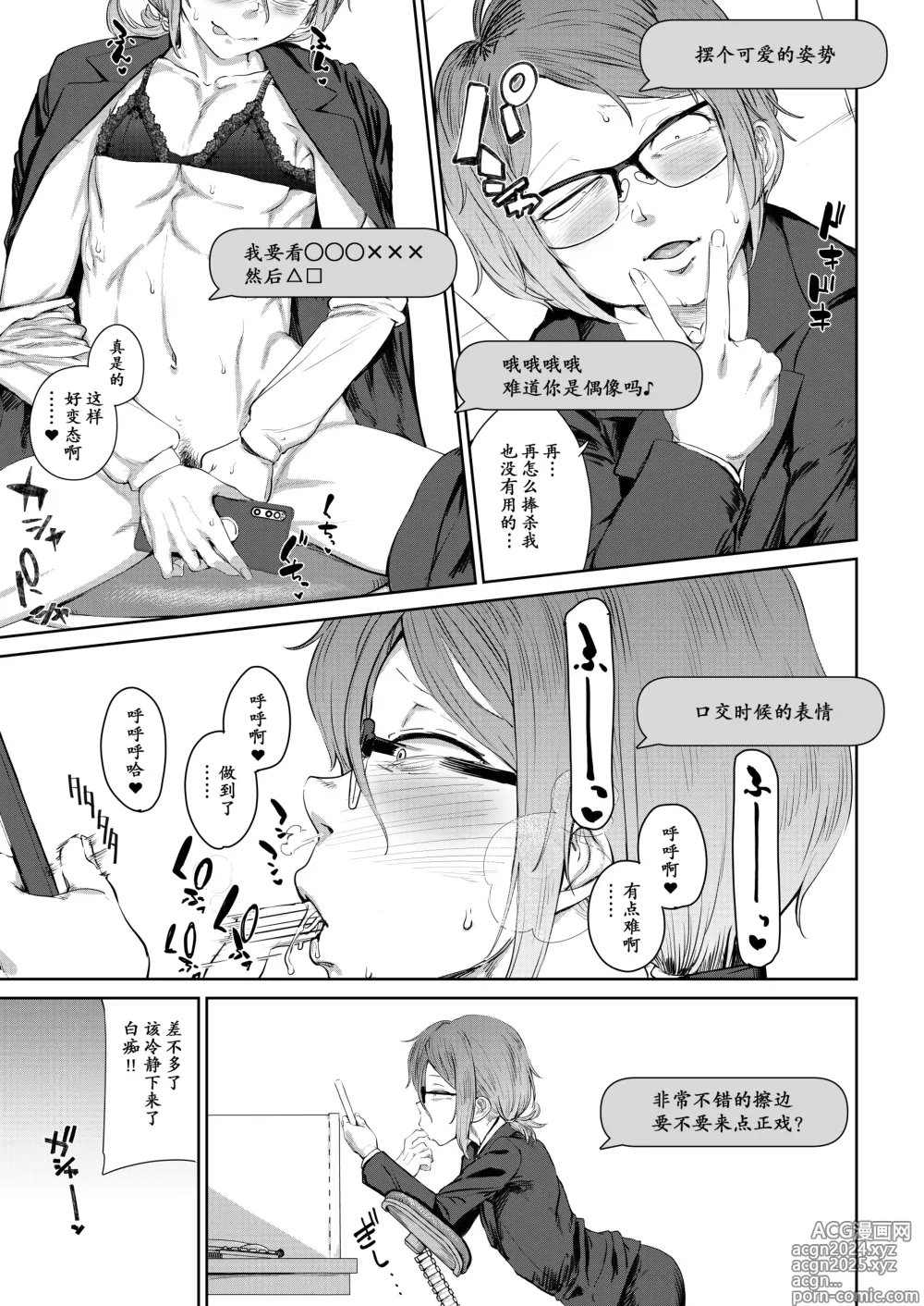 Page 9 of doujinshi Tsukareta OL Tai Himo Danshi