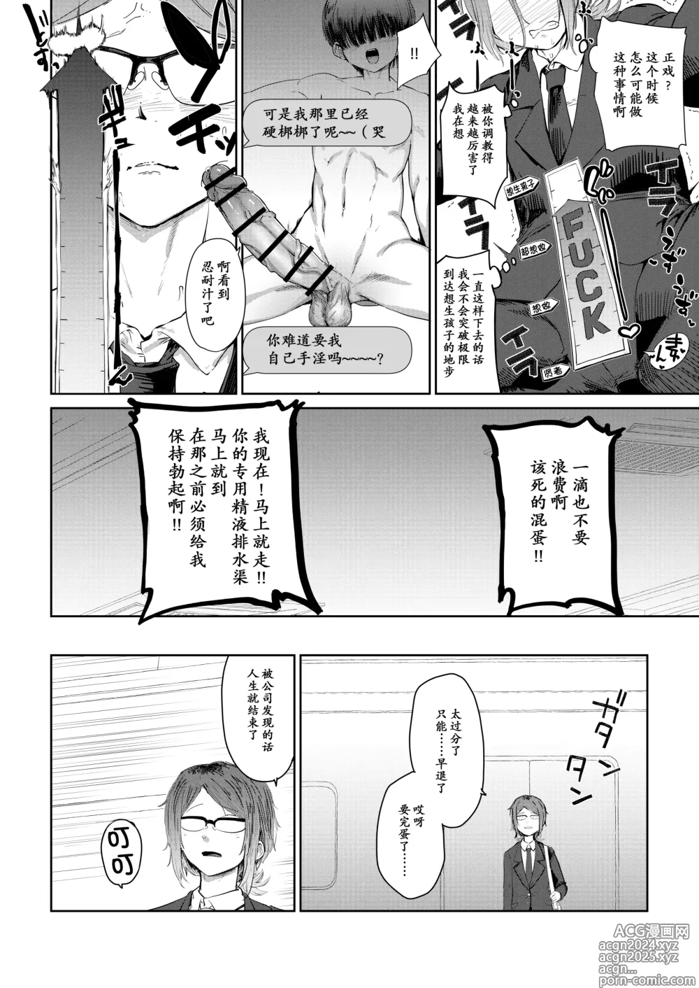 Page 10 of doujinshi Tsukareta OL Tai Himo Danshi