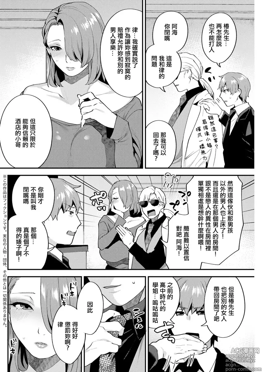 Page 2 of manga Matsuyoi no Kokuyouseki Saishuuwa