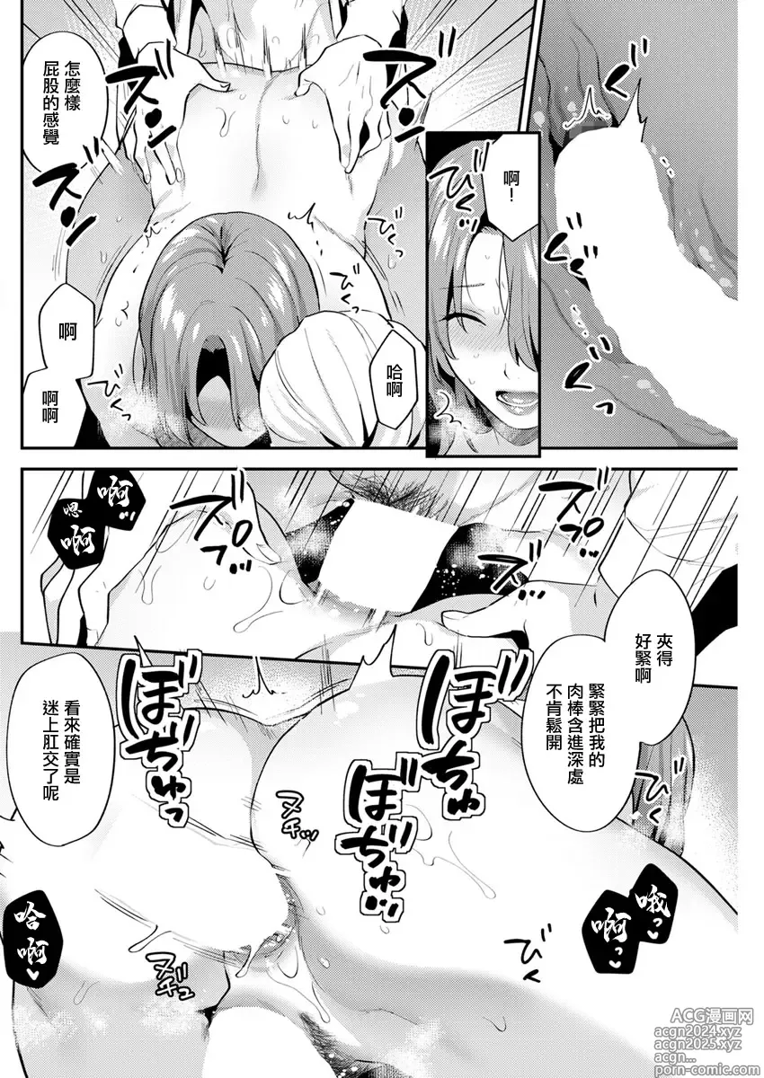 Page 10 of manga Matsuyoi no Kokuyouseki Saishuuwa