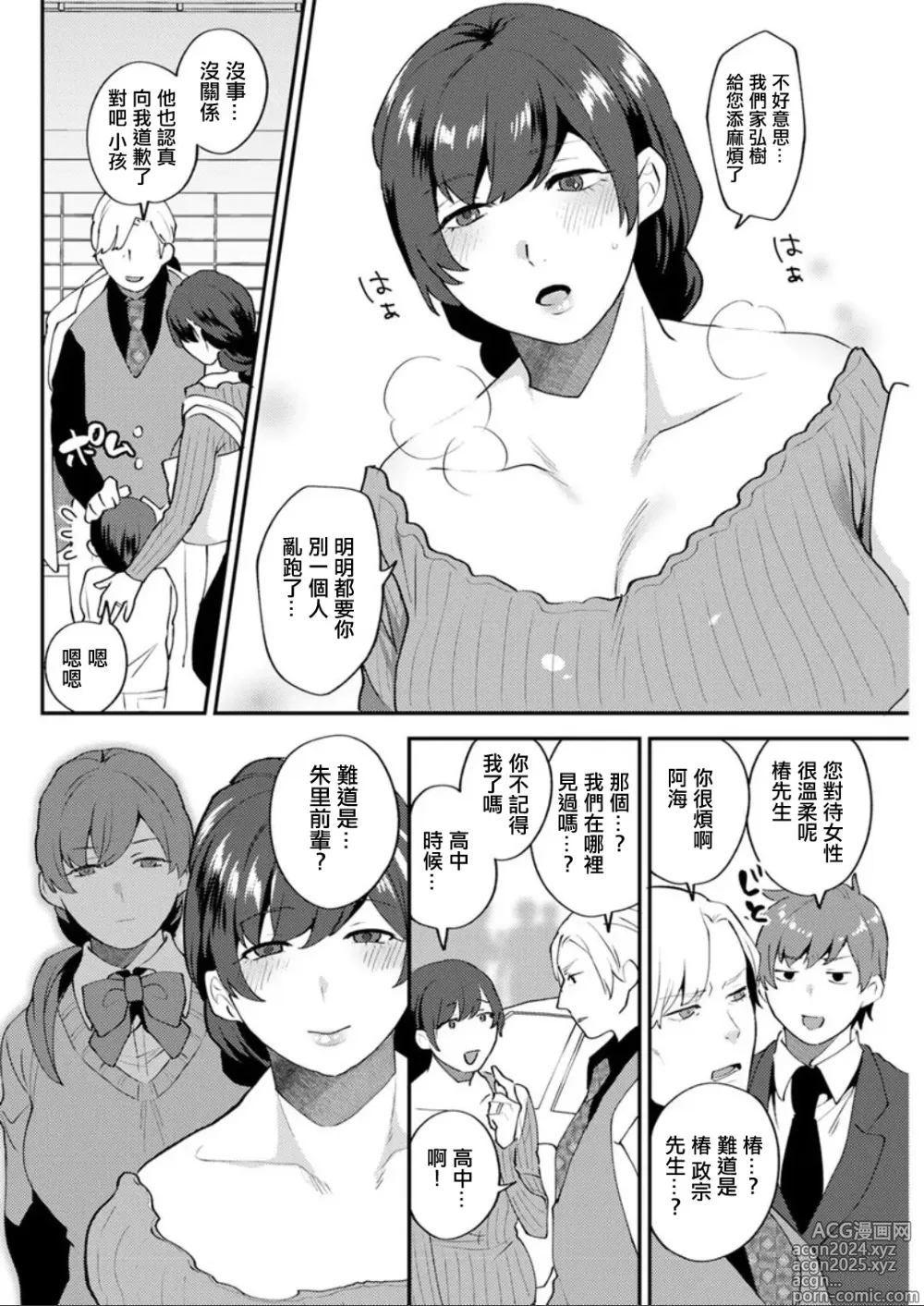 Page 2 of manga Matsuyoi no Kokuyouseki Ch. 4