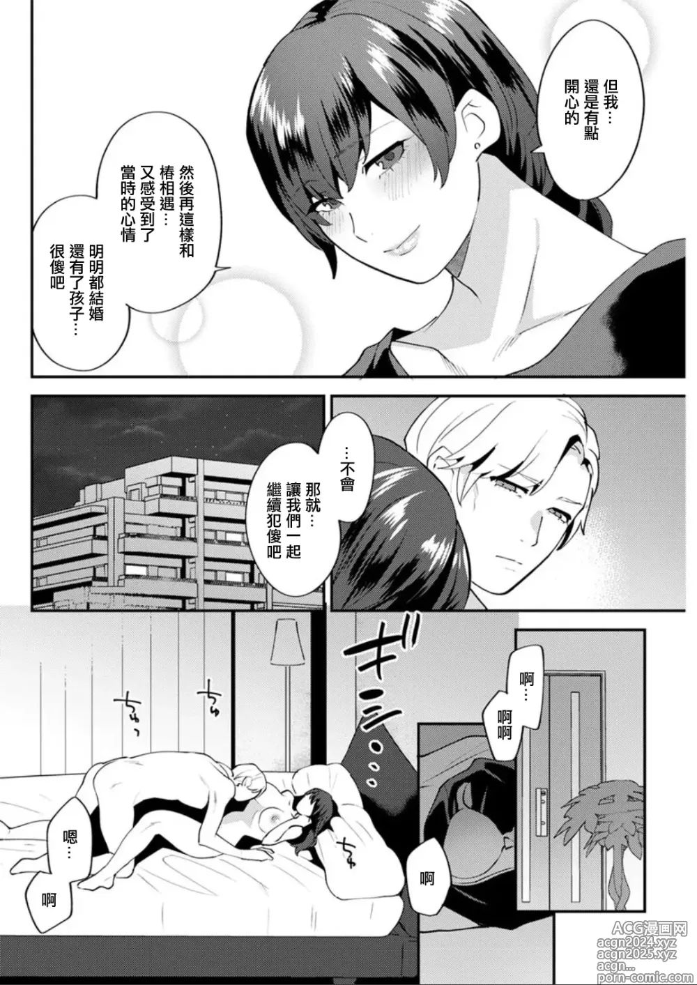 Page 6 of manga Matsuyoi no Kokuyouseki Ch. 4