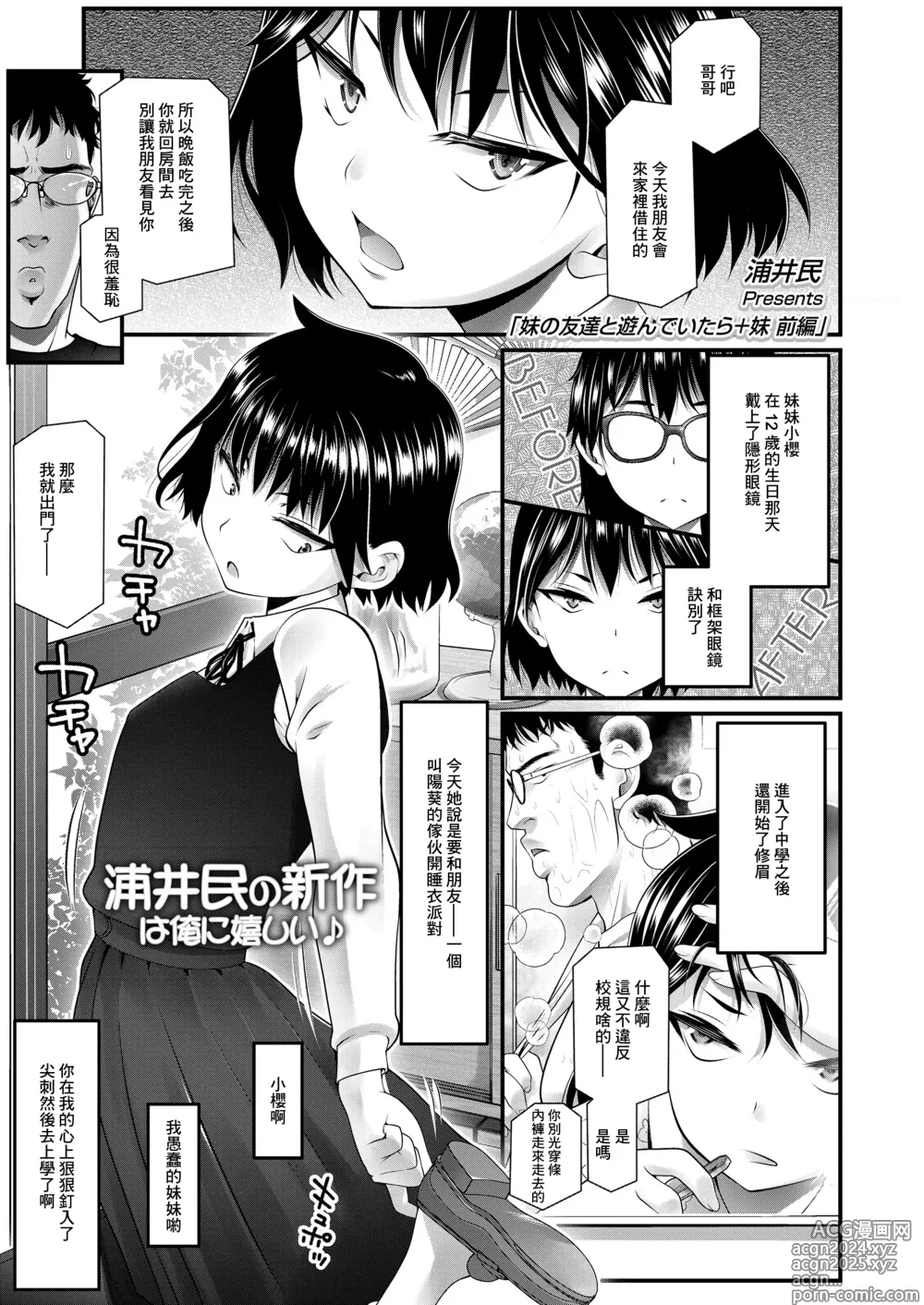 Page 1 of manga IMOUTO no TOMODACHI to ASONDEITARA + Imouto Zenpen