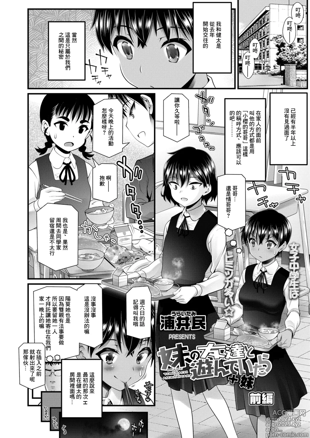 Page 2 of manga IMOUTO no TOMODACHI to ASONDEITARA + Imouto Zenpen