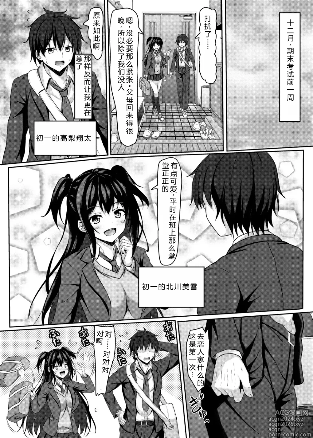 Page 3 of doujinshi Chuugaku 1-nen no Boku to Koibito no jk no Onee-chan