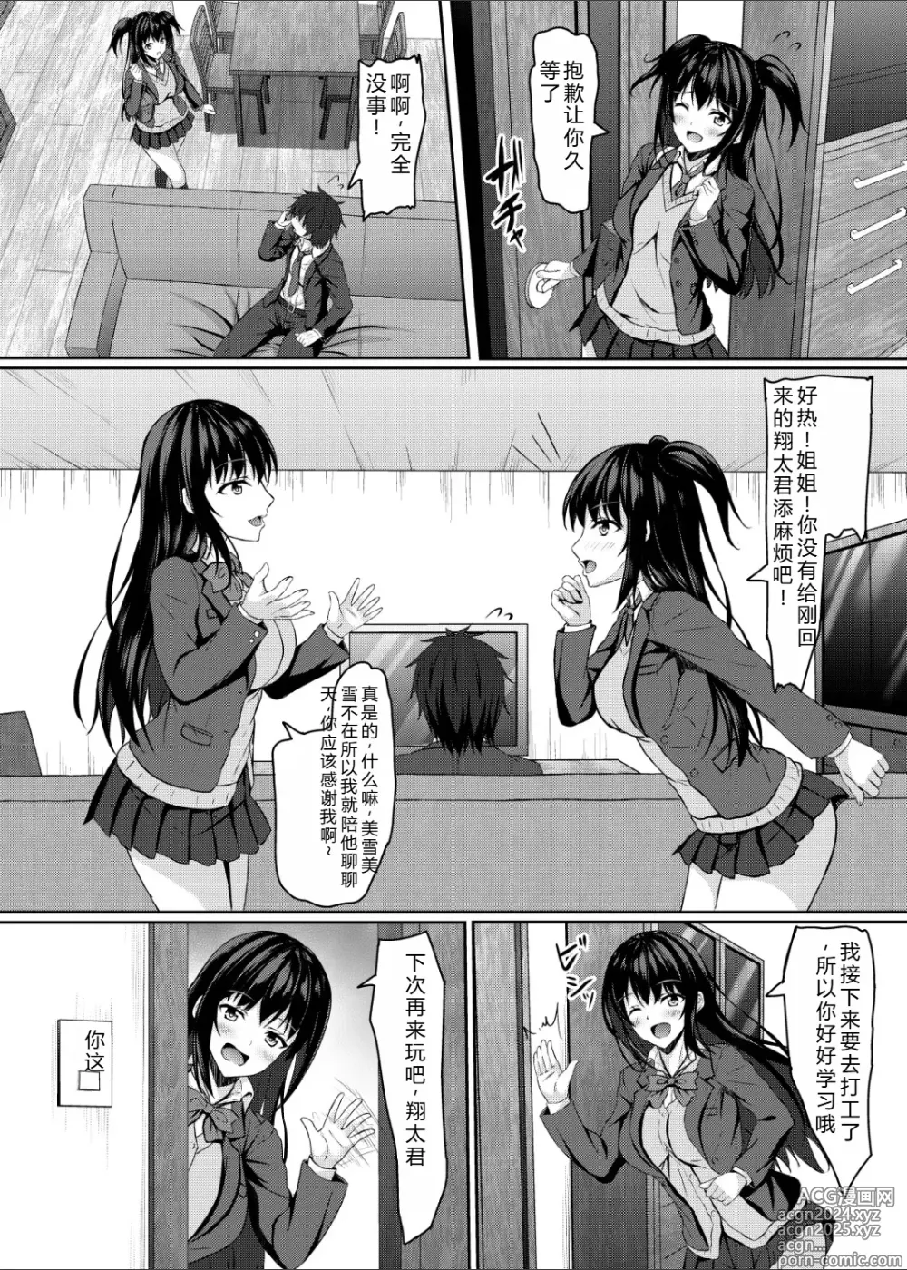 Page 23 of doujinshi Chuugaku 1-nen no Boku to Koibito no jk no Onee-chan