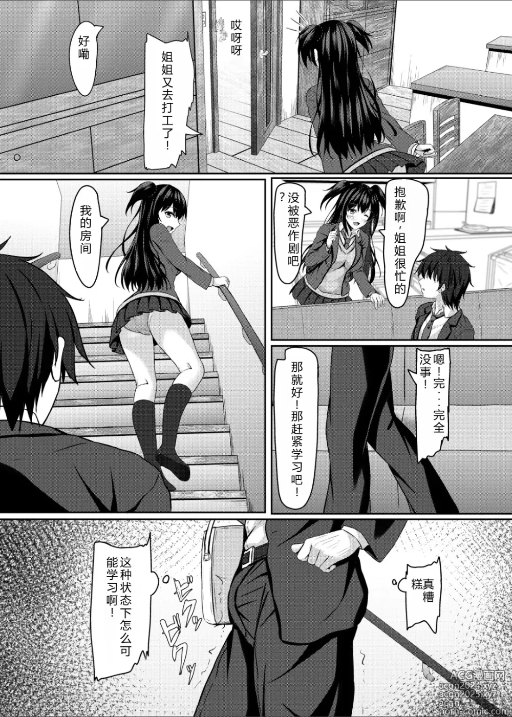 Page 24 of doujinshi Chuugaku 1-nen no Boku to Koibito no jk no Onee-chan