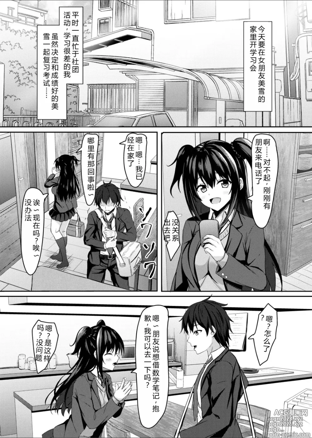 Page 4 of doujinshi Chuugaku 1-nen no Boku to Koibito no jk no Onee-chan