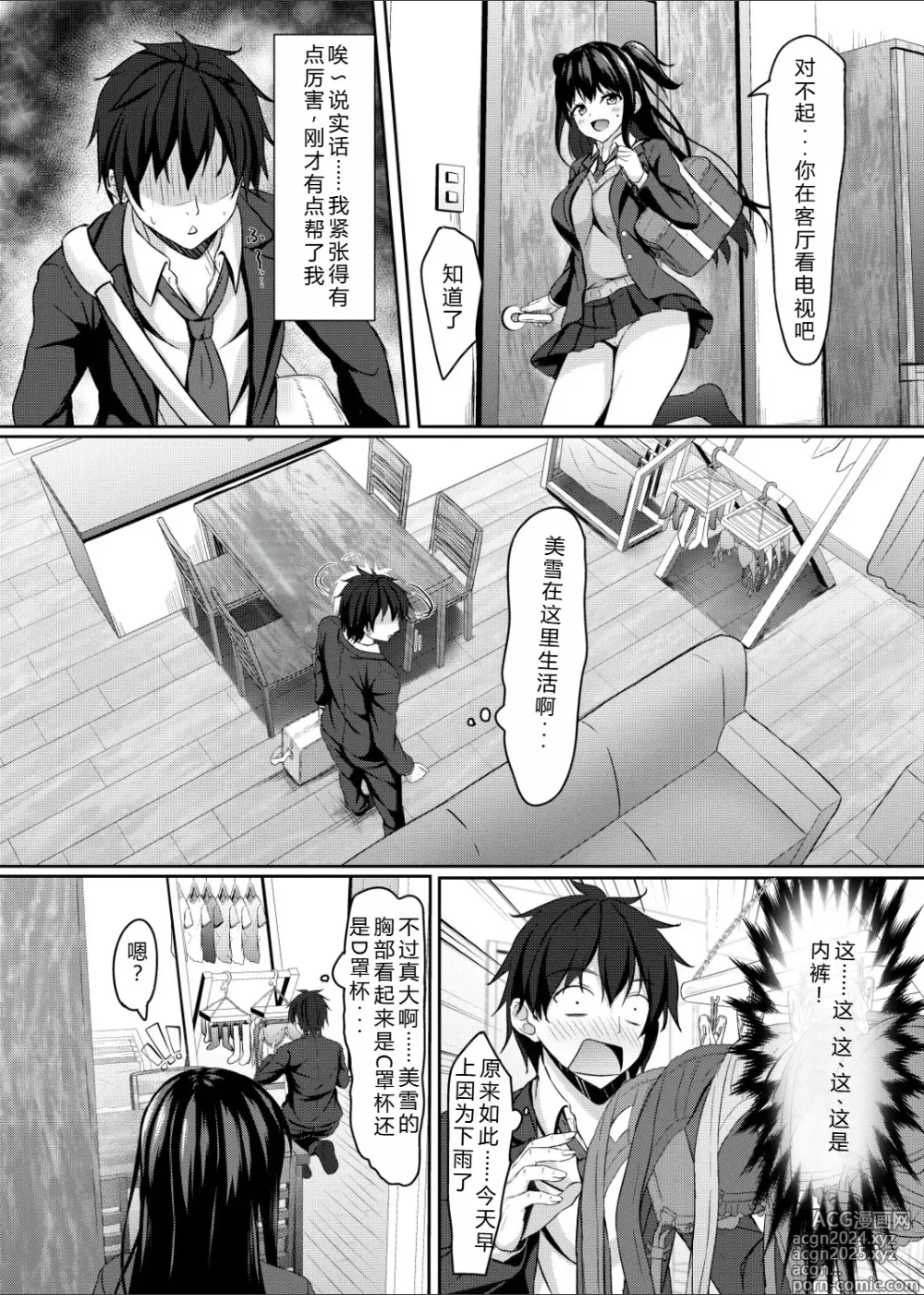 Page 5 of doujinshi Chuugaku 1-nen no Boku to Koibito no jk no Onee-chan