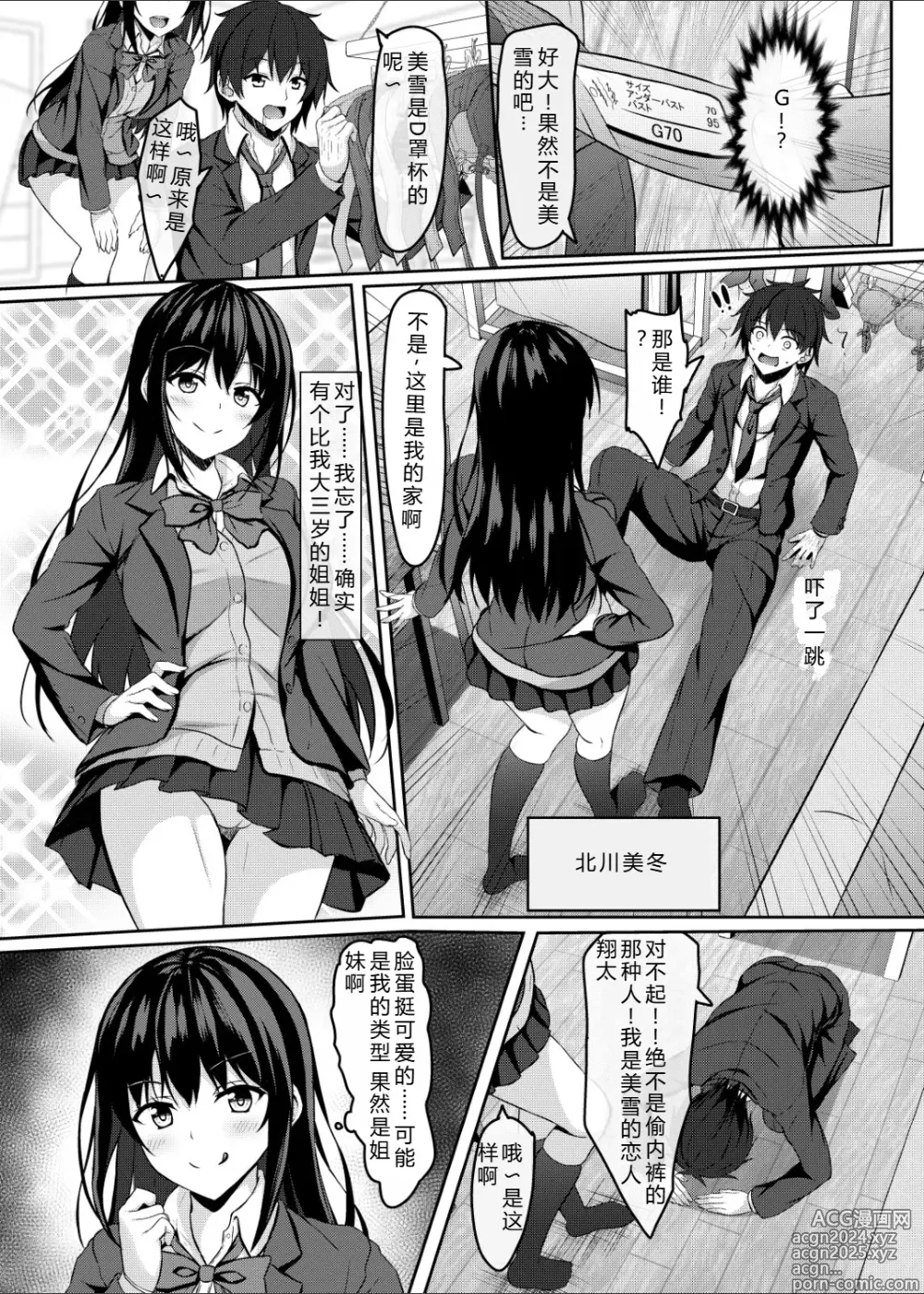 Page 6 of doujinshi Chuugaku 1-nen no Boku to Koibito no jk no Onee-chan