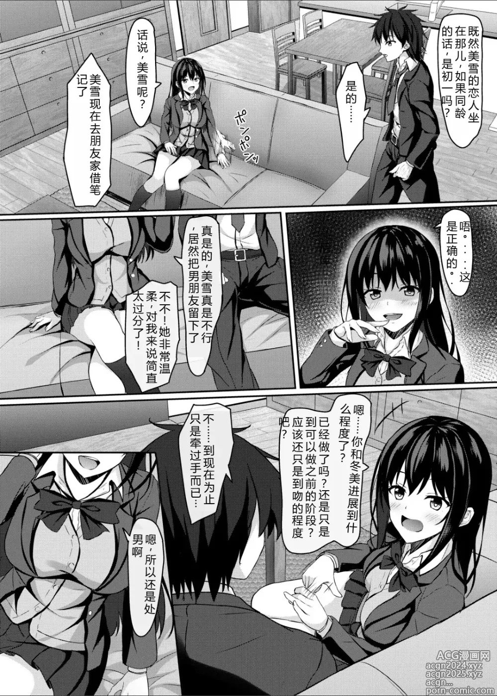 Page 7 of doujinshi Chuugaku 1-nen no Boku to Koibito no jk no Onee-chan