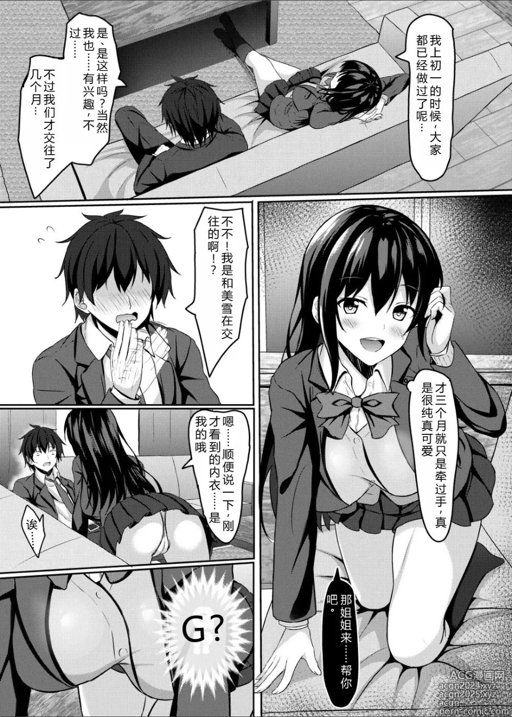 Page 8 of doujinshi Chuugaku 1-nen no Boku to Koibito no jk no Onee-chan