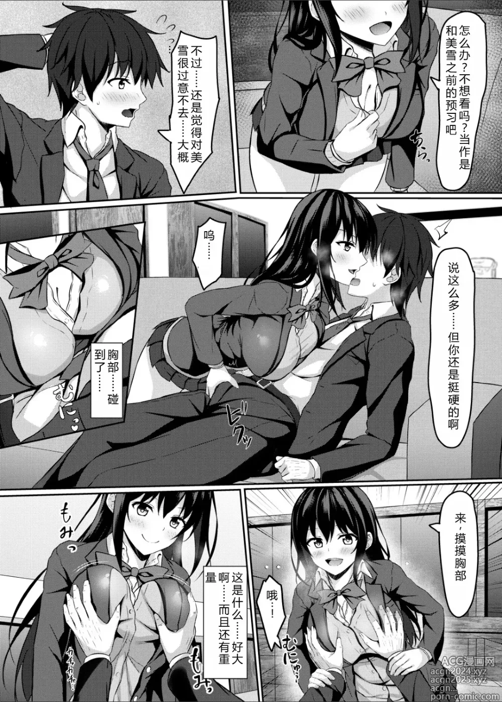 Page 9 of doujinshi Chuugaku 1-nen no Boku to Koibito no jk no Onee-chan